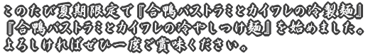 このたび新試行商品として 『鰹煮干し塩そば』を始めました。 よろしければぜひ一度ご賞味ください。